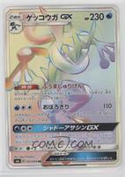 Hyper Rare - Greninja GX