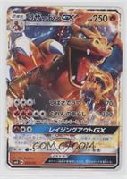 Charizard GX