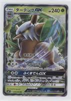 Shifty GX