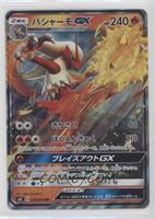 Blaziken GX