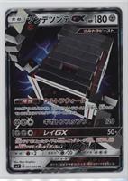 Stakataka GX