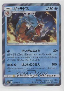 2018 Pokémon Sun & Moon - Tag Bolt (SM9) - [Base] - Japanese #028 - Holo - Gyarados