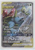 Super Rare - Celebi & Venusaur GX