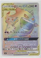 Hyper Rare - Gengar & Mimikyu GX