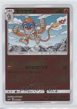 2018 Pokémon Sun & Moon - Ultra Force (sm5+) - Strength Expansion Pack: [Base] - Japanese Reverse Foil #006 - Monferno