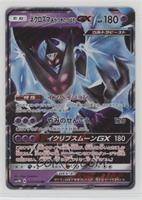 Dawn Wings Necrozma GX