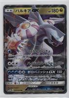 Palkia GX [EX to NM]