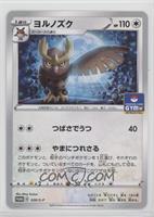 Noctowl (Pokémon Card Gym)