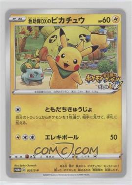 2019-22 Pokémon Sword & Shield - S-P Promotional Cards - [Base] - Japanese #036/S-P - Rescue Team DX's Pikachu