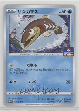 2019-22 Pokémon Sword & Shield - S-P Promotional Cards - [Base] - Japanese #113/S-P - Arrokuda