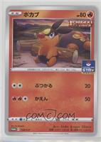 Tepig (Pokémon Card Gym Promo Card Pack 5)