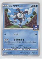 Galarian Mr. Mime (Pokémon Card Gym Promo Card Pack 5)