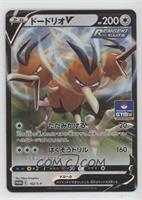 Dodrio V (Pokémon Card Gym Promo Pack)