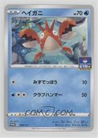 Corphish (Pokemon Card Gym)