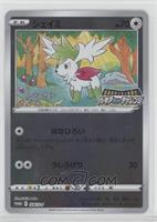 Shaymin (Lugia Get Challenge)