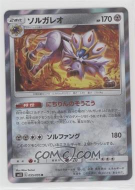 2019 Pokémon Sun & Moon - Alter Genesis (SM12) - [Base] - Japanese #055 - Solgaleo