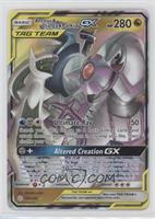 Arceus & Dialga & Palkia GX