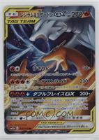 Reshiram & Charizard GX