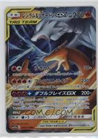 Reshiram & Charizard GX