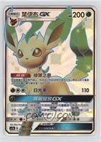 Leafeon GX (Shiny)