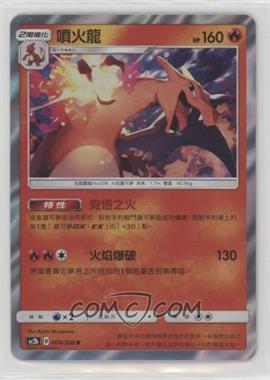 2019 Pokémon Sun & Moon - Dream Come True Collection (AC2b) - [Base] - Chinese Set B #004 - Charizard