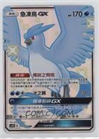 Articuno GX