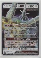 Celesteela GX (Rarer-Rare)