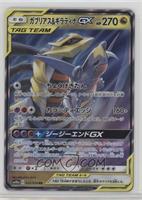 Garchomp & Giratina GX