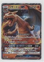 RR - Charizard GX