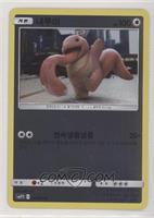 Lickitung