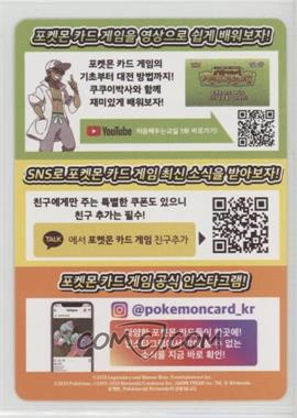 2019 Pokémon Sun & Moon - Great Detective Pikachu (smP2) - [Base] - Korean #ADIN.3 - Advertisement Insert (Silver)