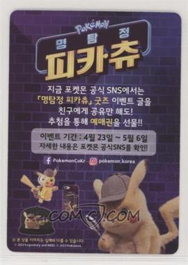 2019 Pokémon Sun & Moon - Great Detective Pikachu (smP2) - [Base] - Korean #ADIS.1 - Advertisement Insert (Purple)