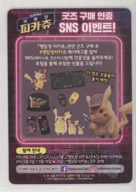 2019 Pokémon Sun & Moon - Great Detective Pikachu (smP2) - [Base] - Korean #ADIS.2 - Advertisement Insert (Pink)