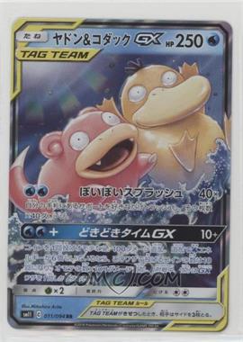 2019 Pokémon Sun & Moon - Miracle Twin (SM11) - [Base] - Japanese #011 - Slowpoke & Psyduck GX