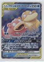 Slowpoke & Psyduck GX