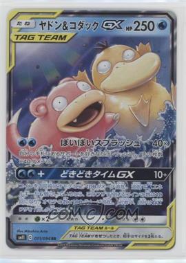 2019 Pokémon Sun & Moon - Miracle Twin (SM11) - [Base] - Japanese #011 - Slowpoke & Psyduck GX