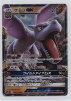 Aerodactyl GX