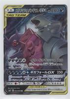 Mega Sableye & Tyranitar GX