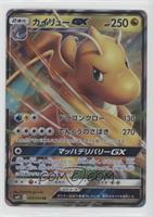 Dragonite GX