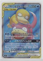 Super Rare - Slowpoke & Psyduck GX