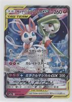 Gardevoir & Sylveon GX