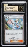 Lusamine (Trainer Rare) [CGC 10 Pristine]