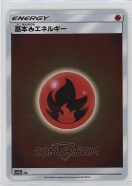 2019 Pokémon Sun & Moon - Tag Team All Stars (SM12a) - [Base] - Japanese Reverse Foil #FIR - Fire Energy