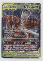 Pheromosa & Buzzwole GX