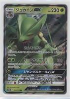 RR - Sceptile GX