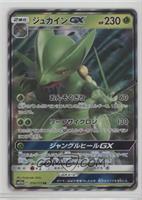 RR - Sceptile GX