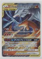 Reshiram & Charizard GX [EX to NM]