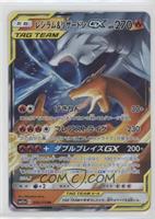 Reshiram & Charizard GX