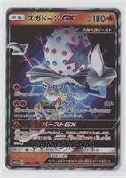 Blacephalon GX