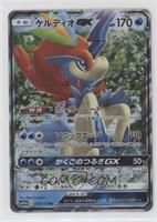 RR - Keldeo GX